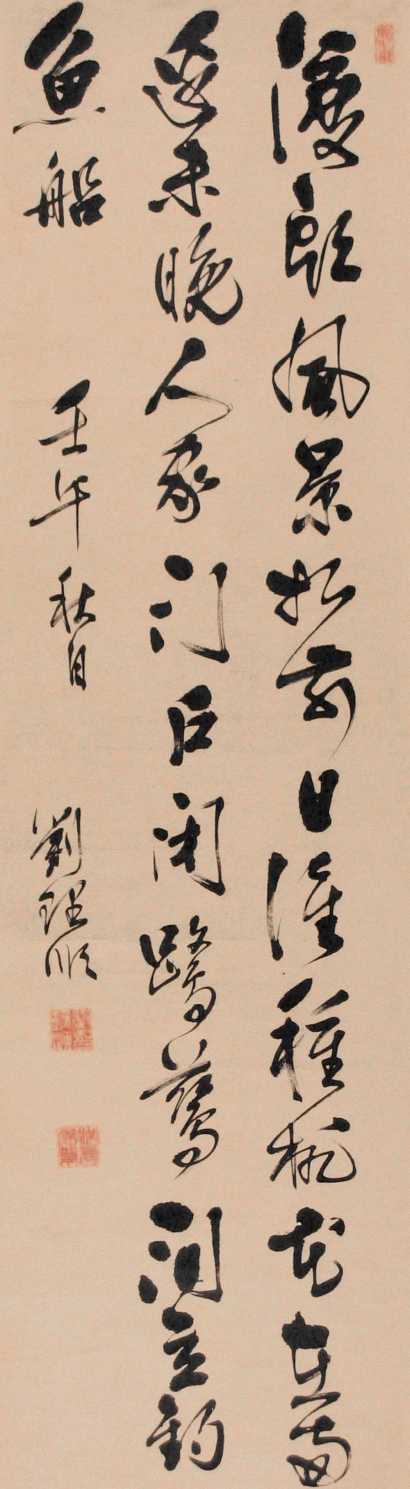刘理顺 壬午年（1642年）作 书法 立轴
